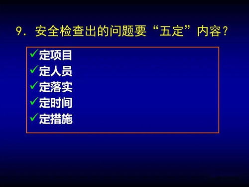 企業安全管理方法及發展動態 中南大學經典培訓課件推薦