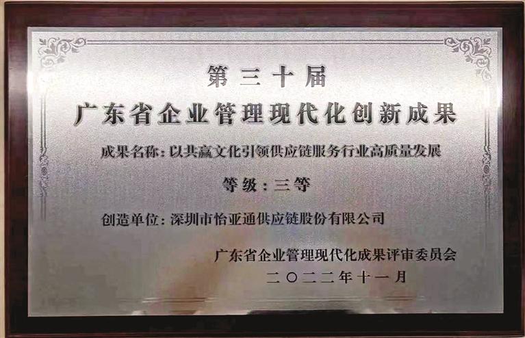 怡亞通榮獲廣東省企業管理現代化創新成果獎 賦能企業管理新篇章