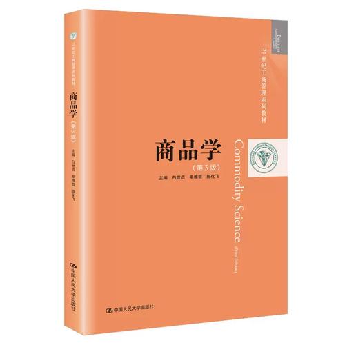 商品學