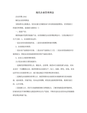 現代企業管理理念的演變與發展趨勢